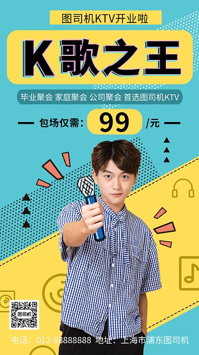 撞色创意插画KTV唱歌GIF海报模板