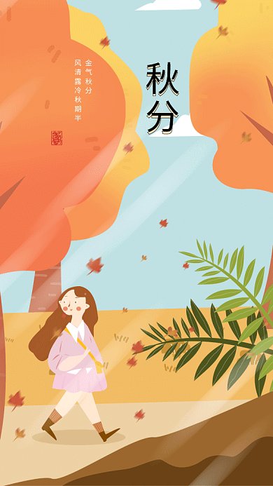 文艺秋分gif海报
