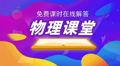 物理学习课时gif横图
