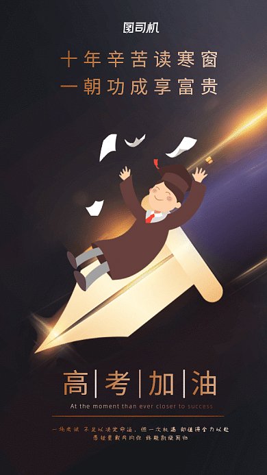 高考加油GIF动态海报