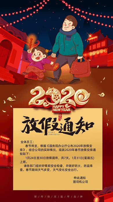 放假通知GIF动态海报