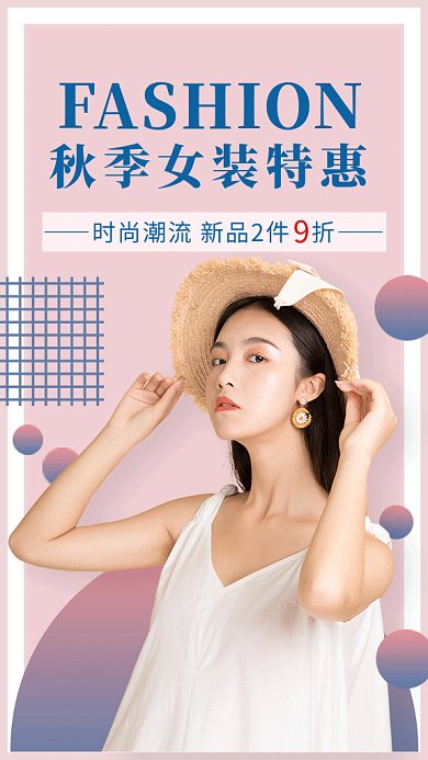 时尚潮流秋季女装促销GIF海报模板