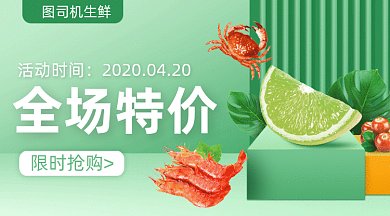 生鲜特价gif横图