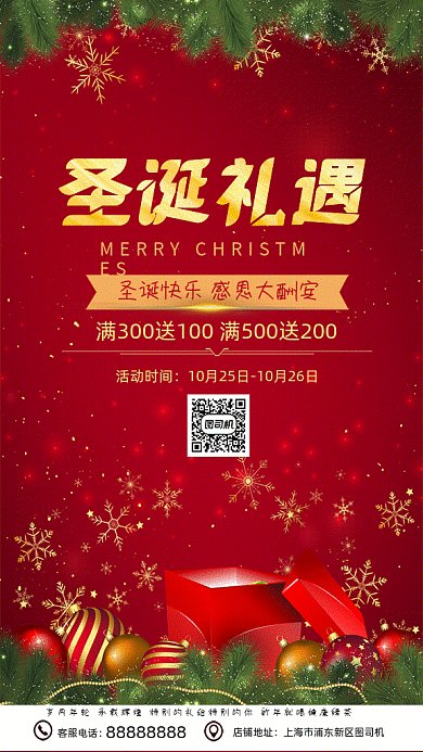 红色圣诞节活动宣传海报