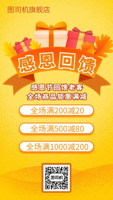 黄色清新简约感恩回馈GIF海报模板