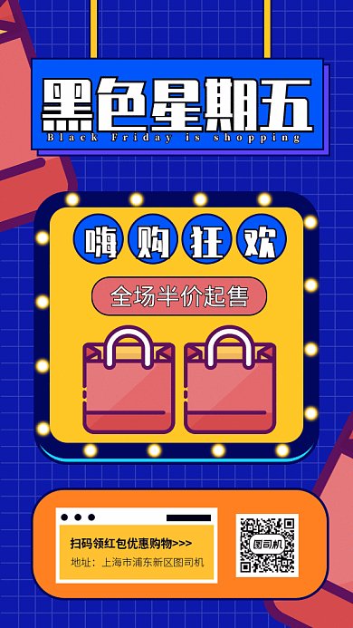 红蓝手绘黑色星期五GIF手机海报