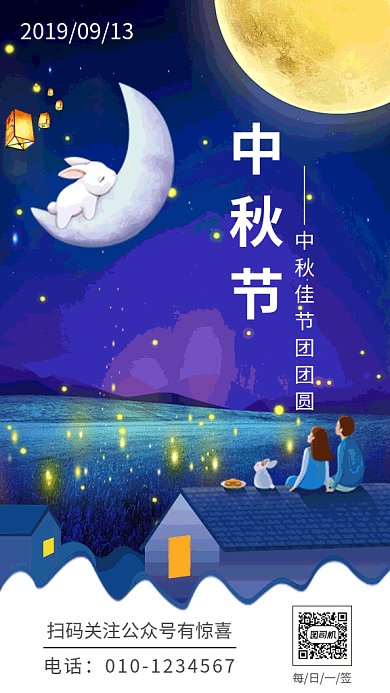 中秋节团圆gif日签海报
