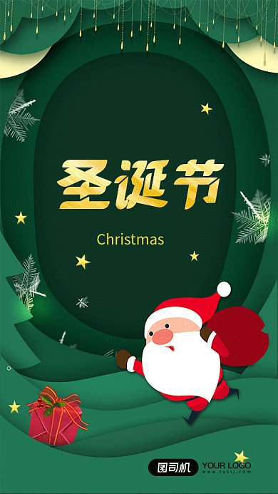 圣诞节深绿色喜庆狂欢GIF海报