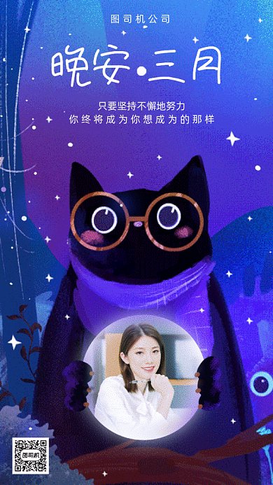 晚安三月gif动态海报