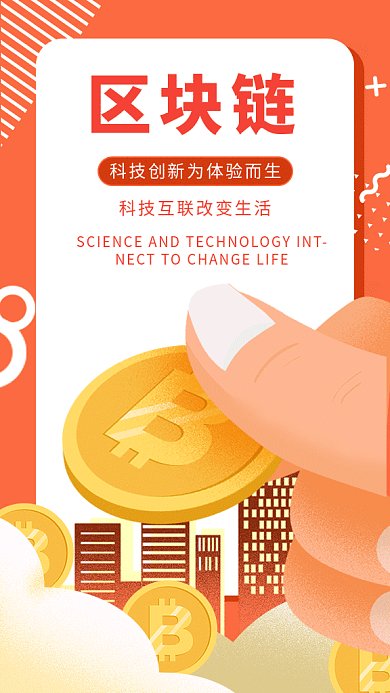 区块链gif海报
