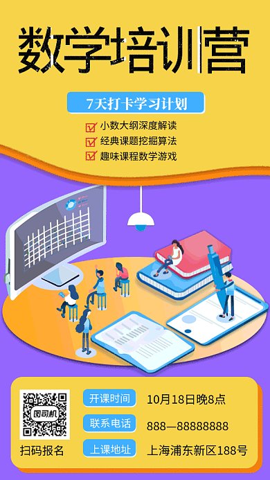 数学培训营卡通插画gif海报