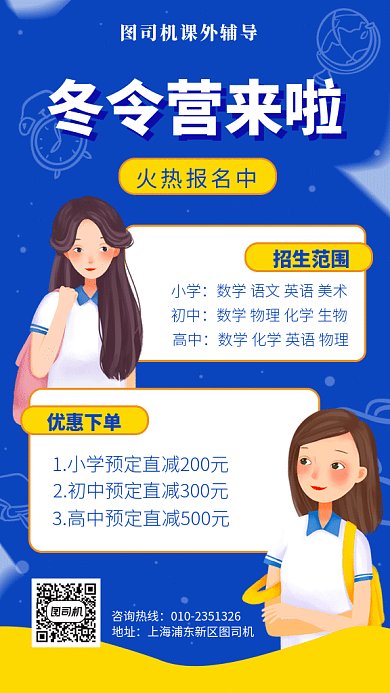 招生补习教育gif手机海报