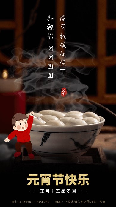 原创中国风元宵节GIF动态海报