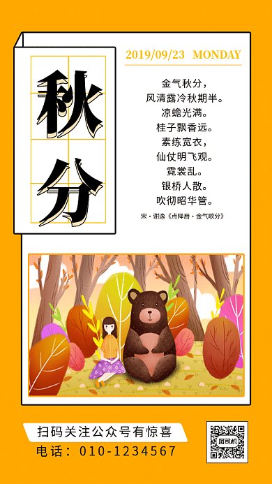 秋分季节gif海报