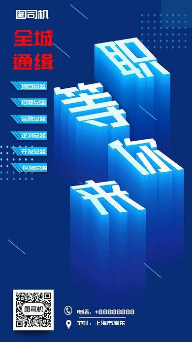 全城招聘人才GIF手机海报