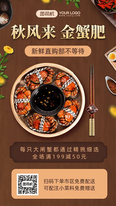 秋风来金蟹肥gif手机海报