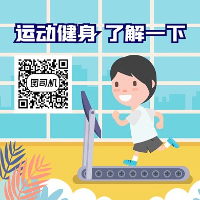 卡通健身关注扫码gif动态二维码