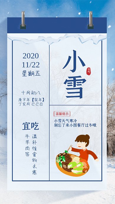 小雪节气GIf动态海报