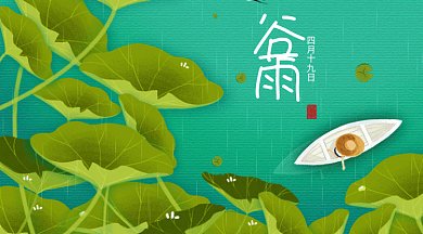 二十四节气之谷雨GIF横图