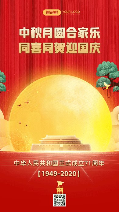 国庆中秋节gif手机海报
