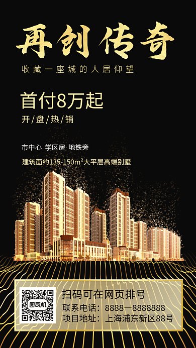 荣耀归来房产排号gif海报