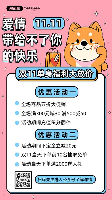 双十一光棍节大福利gif手机海报