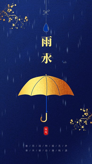 原创大气蓝色雨水GIF动态海报