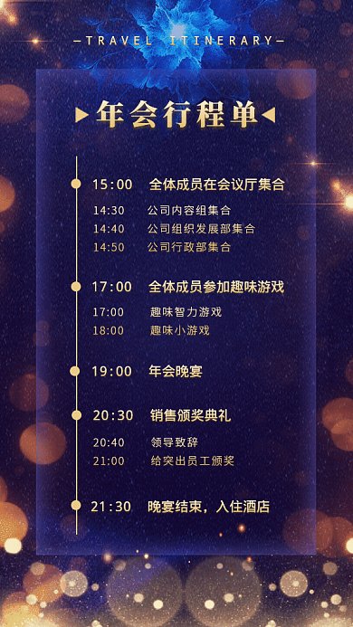 原创炫彩时尚年会流程单GIF动态海报