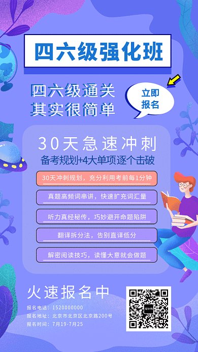 2019创意蓝色童趣四六级补习GIF海报