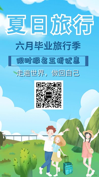 毕业旅行插画风GIF海报