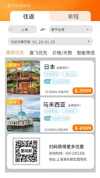 春节旅游gif手机海报