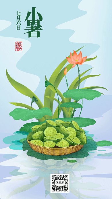 二十四节气之小暑gif手机海报