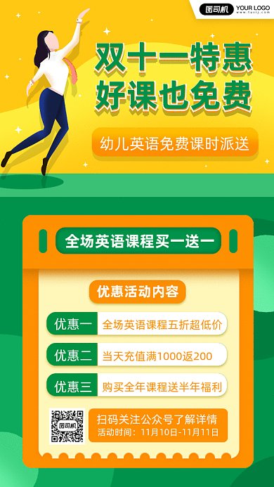双十一幼儿英语课程免费送gif手机海报