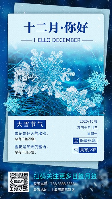 十二月你好雪花gif竖版海报