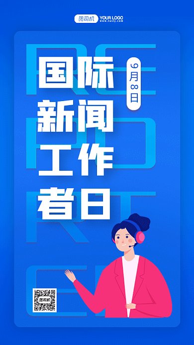 国际新闻工作者日gif手机海报