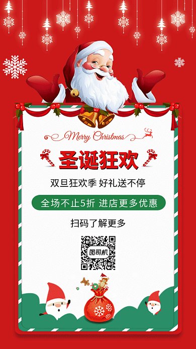 红色可爱插画圣诞节促销GIF海报模板