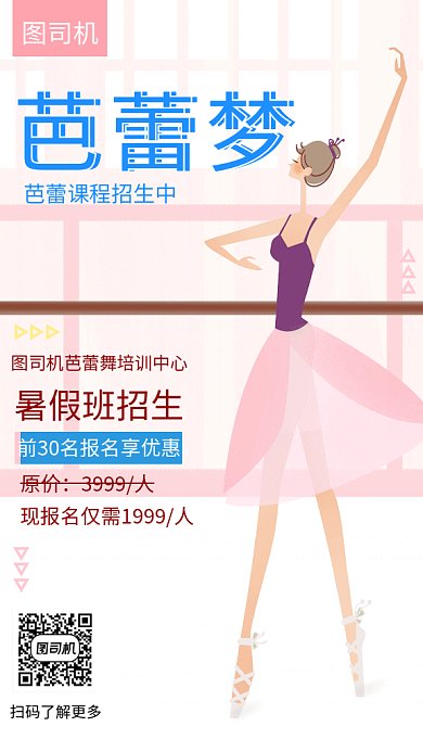粉色时尚插画芭蕾舞蹈培训GIF海报模板