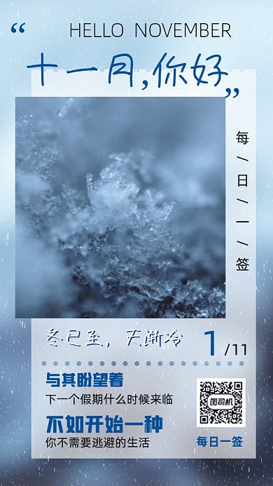 十一月你好写实gif竖版海报