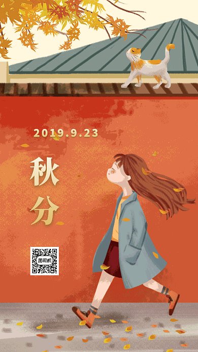 文艺秋分gif海报