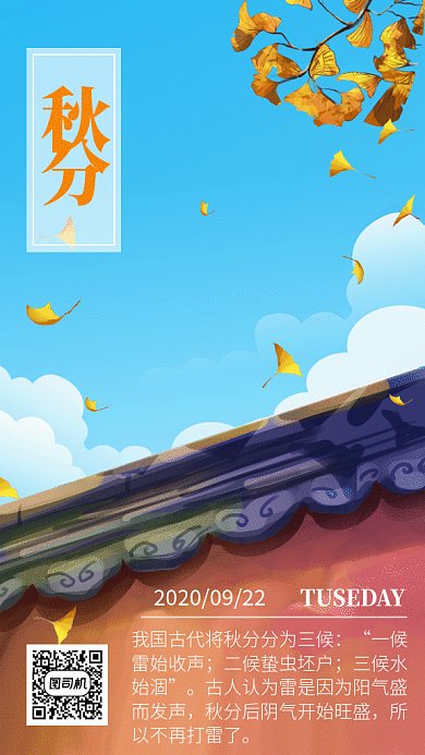 秋分节气银杏飘落插画gif海报