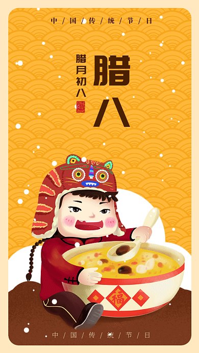 腊八腊八节gif海报