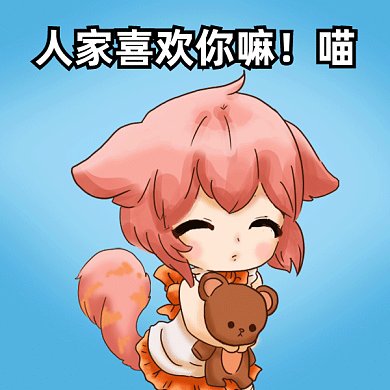 七夕情人节表白gif表情包