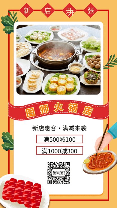 清新简约火锅店美食GIF海报模板