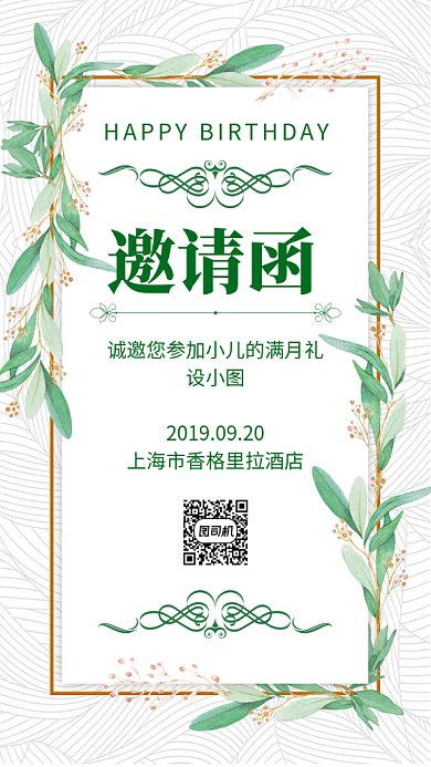 清新简约满月礼邀请函GIF海报模板