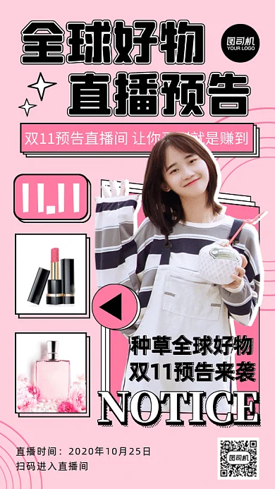 双11全球好物直播预告gif手机海报