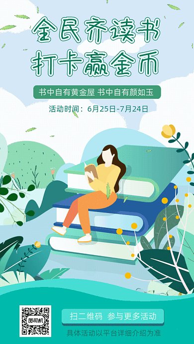 读书打卡GIF动态海报