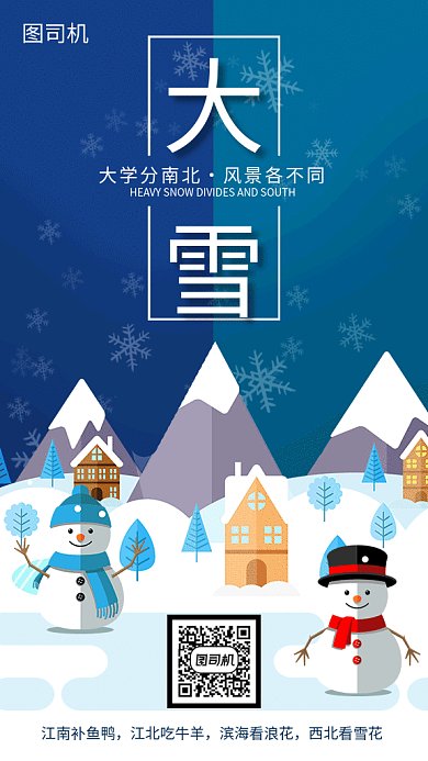 大雪24节气GIF手机海报