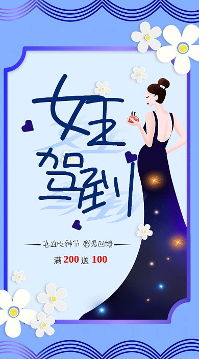 女王驾到宣传三八妇女节gif手机海报