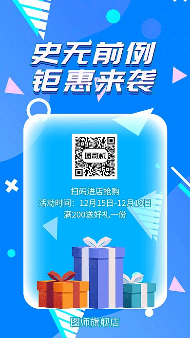 史无前例钜惠促销礼物gif海报