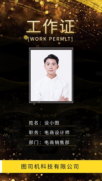 黑金高端证件GIF海报